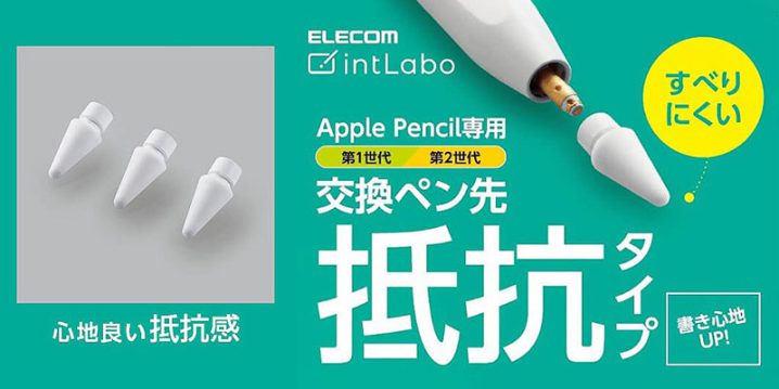 Apple Pencil 交換ペン先/3個入り（P-TIPAPY01WH）