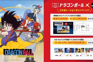 アニメカ×TVアニメ『ドラゴンボール』コラボレーションキャンペーン