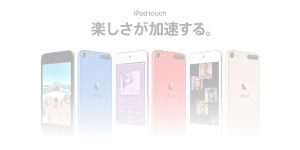 消えかけているiPod touchの画像