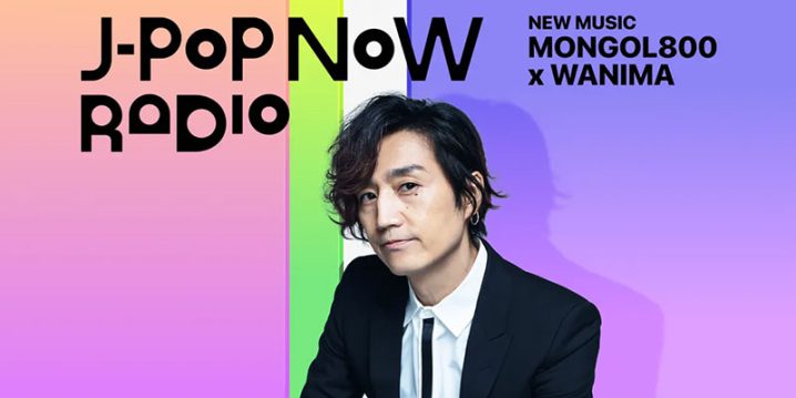 J-Pop Now Radio with Kentaro Ochiai 特集：MONGOL800とWANIMA