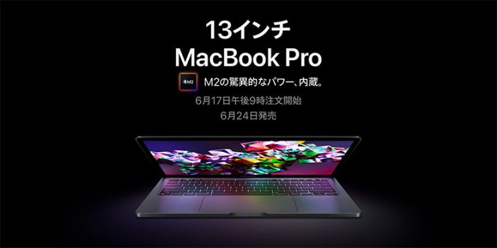 M2搭載13インチMacBook Pro