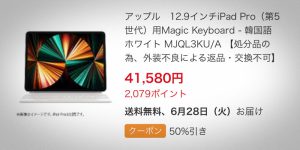 12.9インチiPad Pro用Magic Keyboard