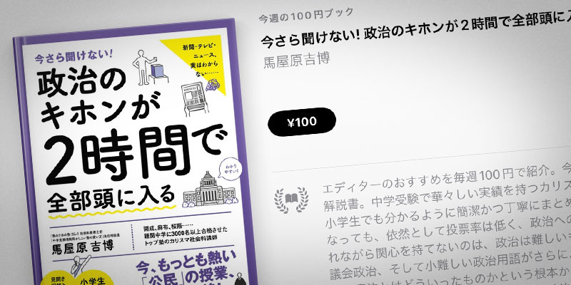 今さら聞けない！政治の基本が2時間で全部頭に入る - ブルーレイ