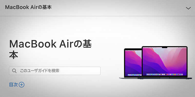 MacBook Airの基本