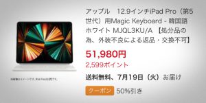 ビックカメラのMagic Keyboardの割引セール