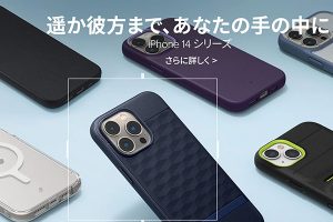 CaseologyのiPhone 14/14 Proシリーズ用ケース