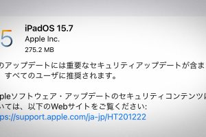 iPadOS 15.7 ソフトウェア・アップデート
