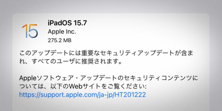 iPadOS 15.7 ソフトウェア・アップデート