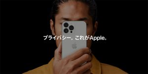 Appleのプライバシーページ