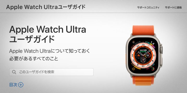 Apple Watch Ultraユーザガイド