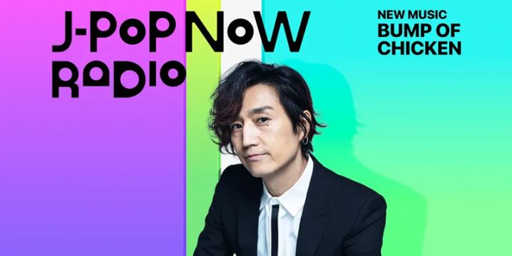 J-Pop Now Radio with Kentaro Ochiai 特集：BUMP OF CHICKEN