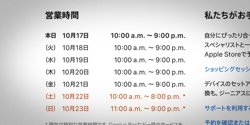 Apple丸の内の営業時間案内