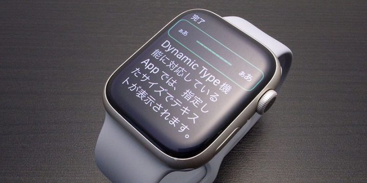 Apple Watchのテキストサイズ変更画面