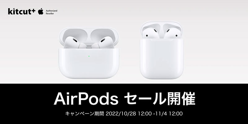 キットカットプラス AirPodsセール