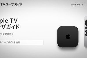tvOS 16.1用 Apple TV ユーザガイド