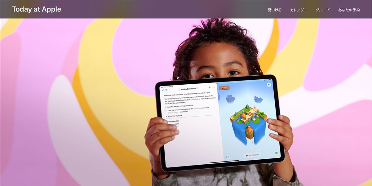 Code with Apple - 子ども向け