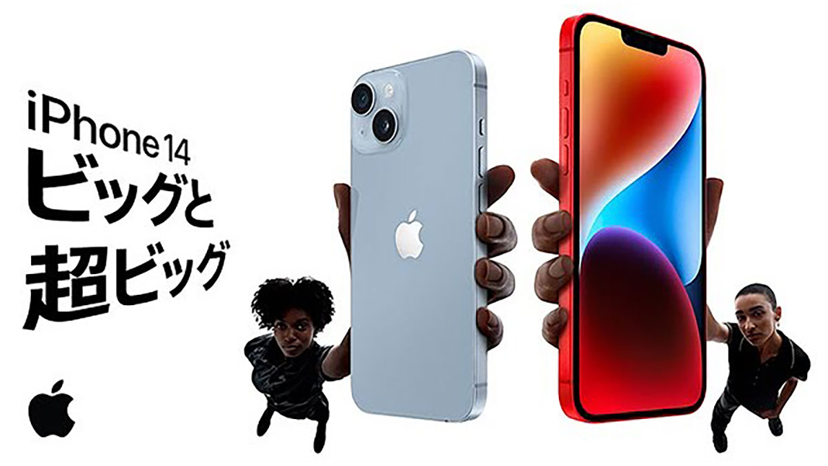 iPhone 14とiPhone 14 Plus