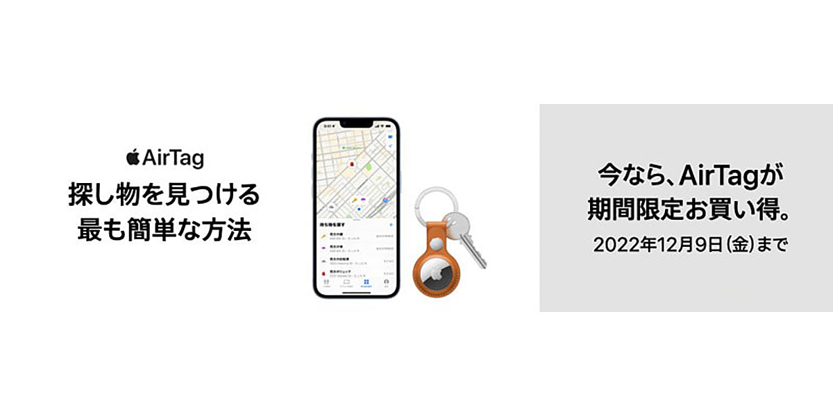 ヨドバシ.comのAirTagセール
