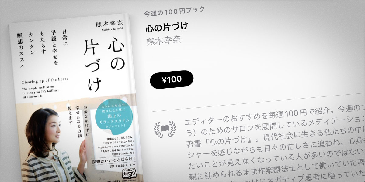 熊木幸奈「心の片づけ」