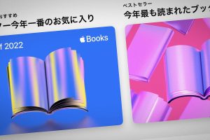 Apple Books 2022年 今年のベストブック