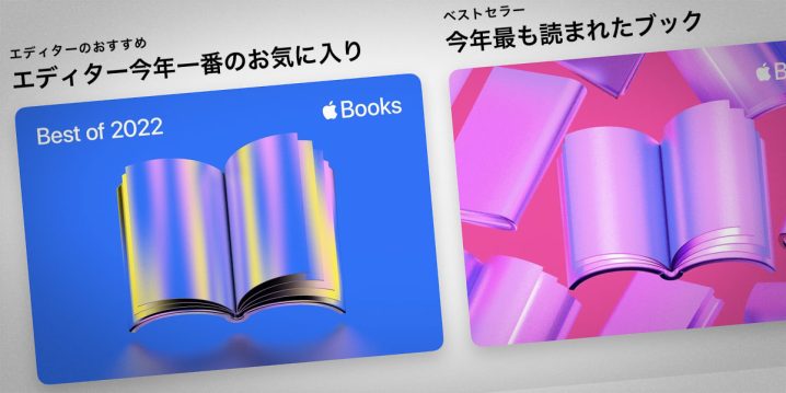 Apple Books 2022年 今年のベストブック