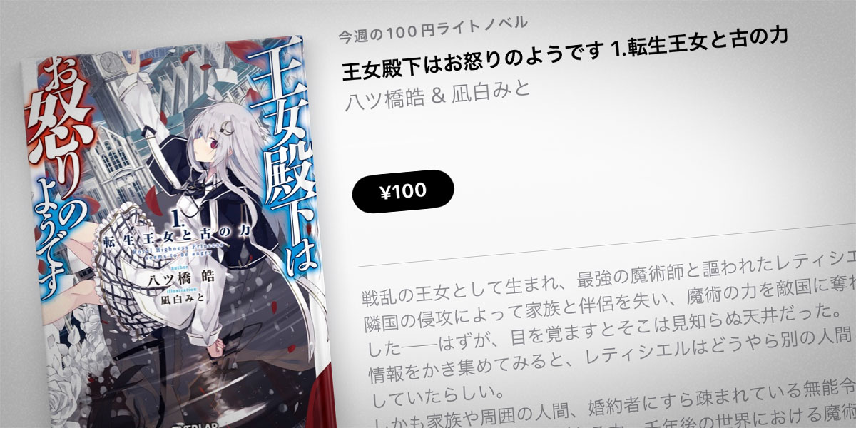 王女殿下はお怒りのようです 1.転生王女と古の力