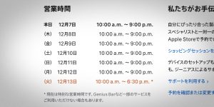 Apple渋谷の営業時間案内