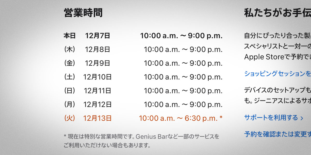 Apple渋谷の営業時間案内