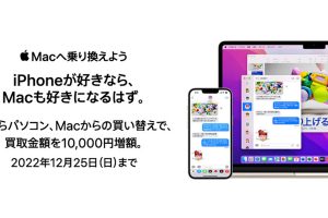 Try Mac アップグレード応援キャンペーン