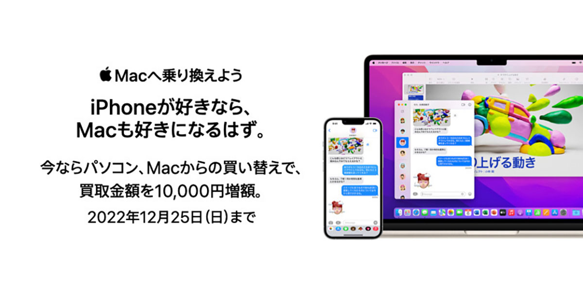 Try Mac アップグレード応援キャンペーン