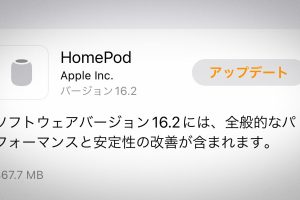HomePodソフトウェア バージョン16.2アップデート