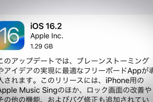 iOS 16.2 ソフトウェア・アップデート