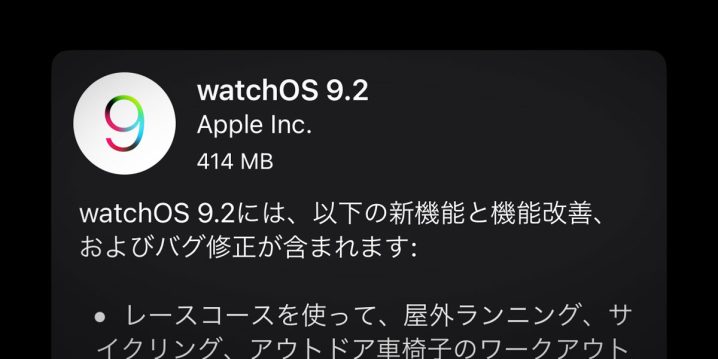 watchOS 9.2 ソフトウェア・アップデート