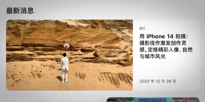 Apple中国公式サイトのNewsroom