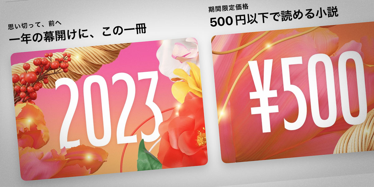 Apple Books Storeの2023新年ブック特集