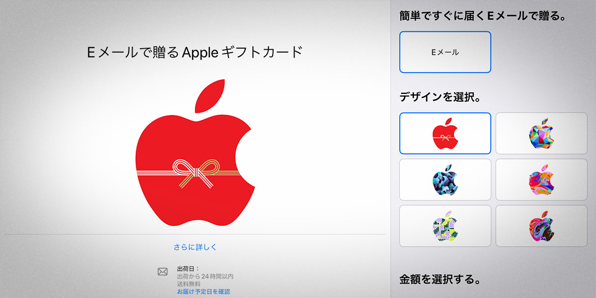 Eメールで贈るApple Gift Card