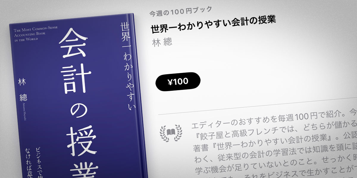 林總「世界一わかりやすい会計の授業」