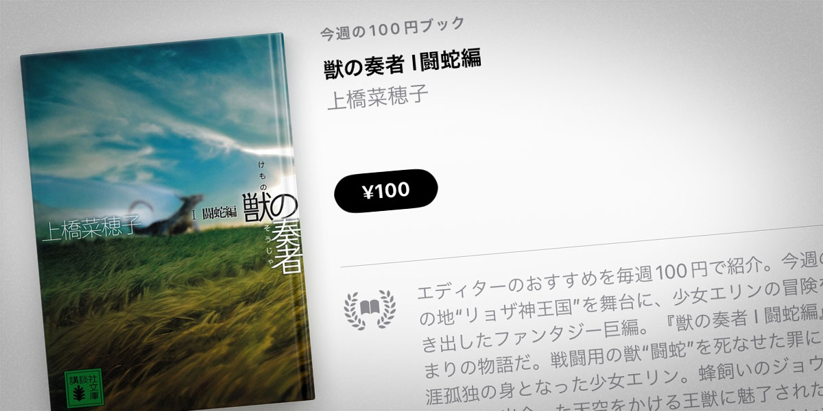 上橋菜穂子「獣の奏者 I闘蛇編」