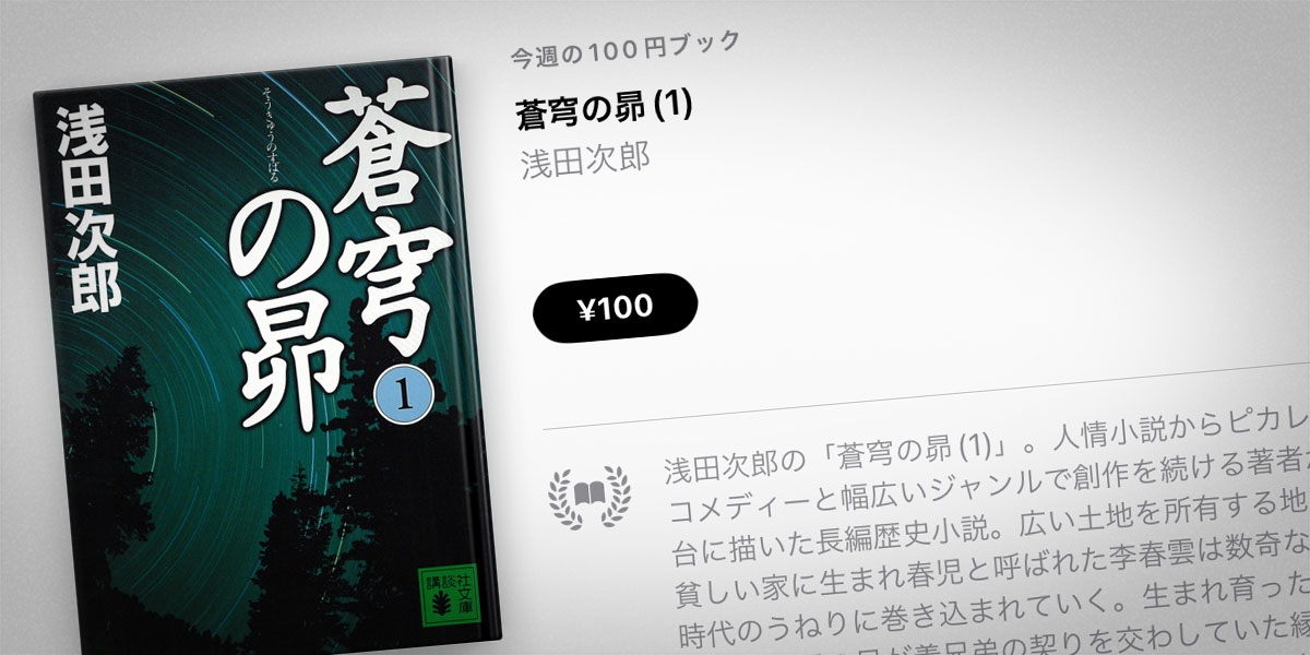 浅田次郎「蒼穹の昴」