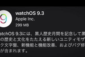 watchOS 9.3 ソフトウェア・アップデート