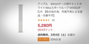 ビックカメラ.comのApple Watchバンド