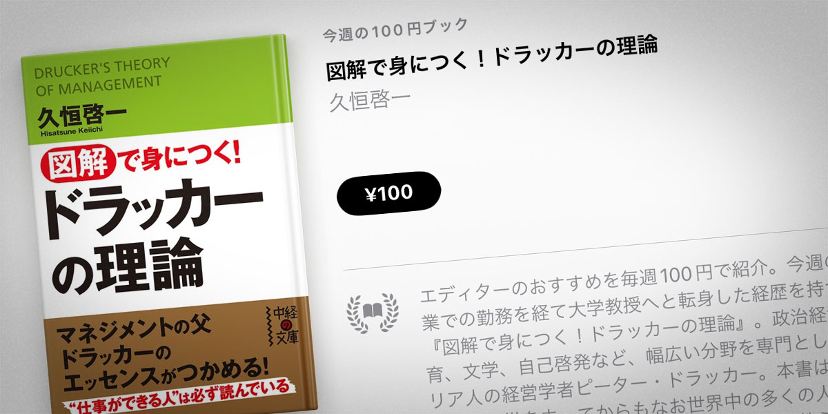 久恒啓一「図解で身につく！ドラッカーの理論」