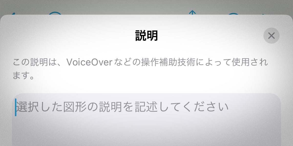 フリーボードアプリの、VoiceOver用の説明の入力画面