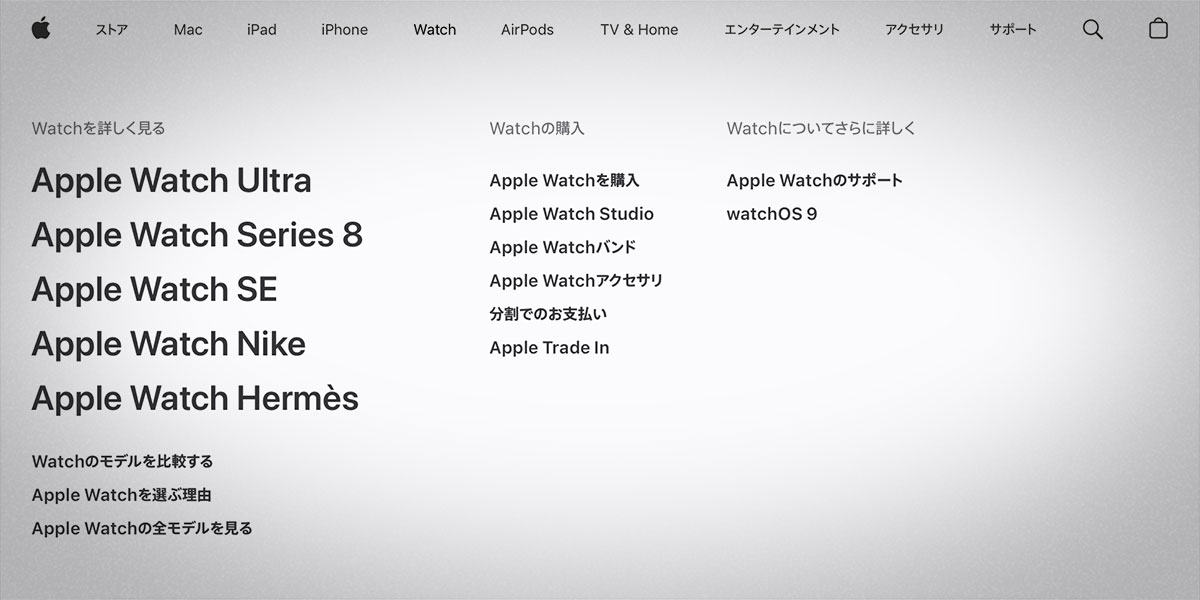 Apple公式サイトのグローバルナビゲーション