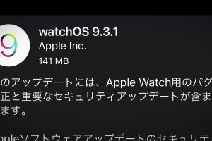 watchOS 9.3.1 ソフトウェア・アップデート