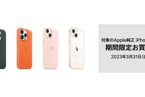 ヨドバシ.comのApple純正iPhoneケースの期間限定セール