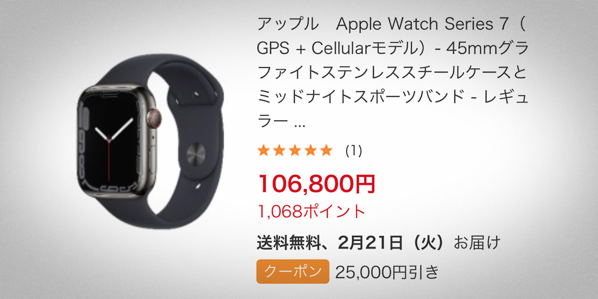 ビックカメラ.comのApple Watch Series 7セール