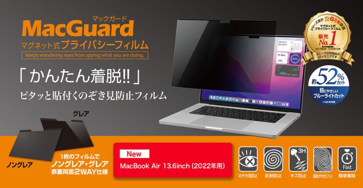 MacBook Air（M2）用マックガード