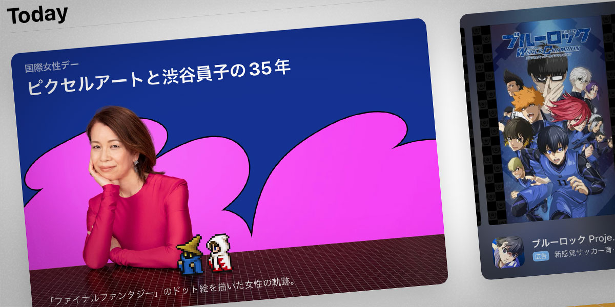 App Storeの国際女性デー特集