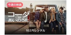 Coda コーダ あいのうた